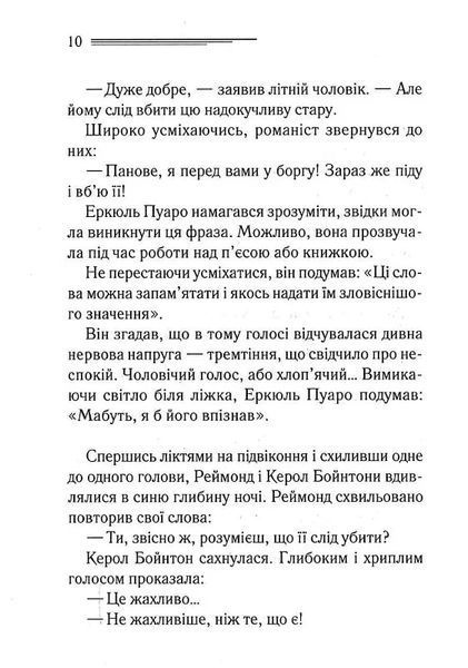 Побачення зі смертю 10311017135 фото