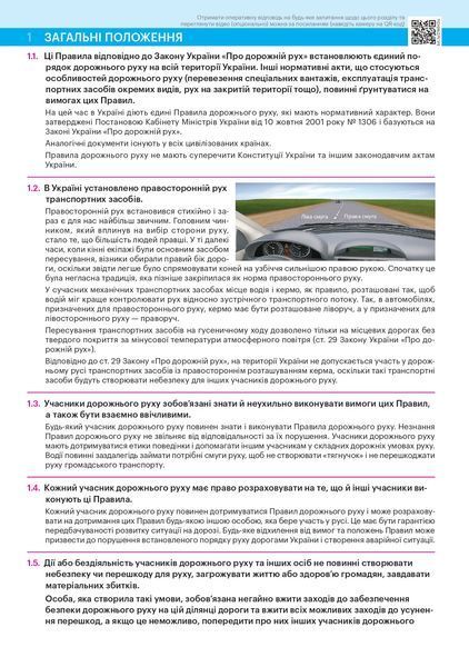 ПДР України 2024 з коментарями та ілюстраціями 10311023336 фото