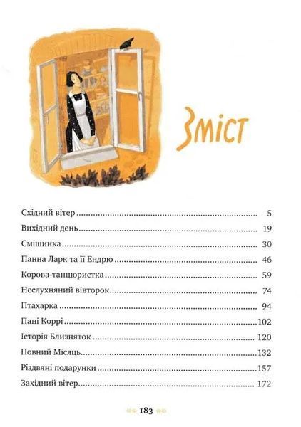 Мері Попінс. Казкова повість. Книжка перша 1031158603 фото