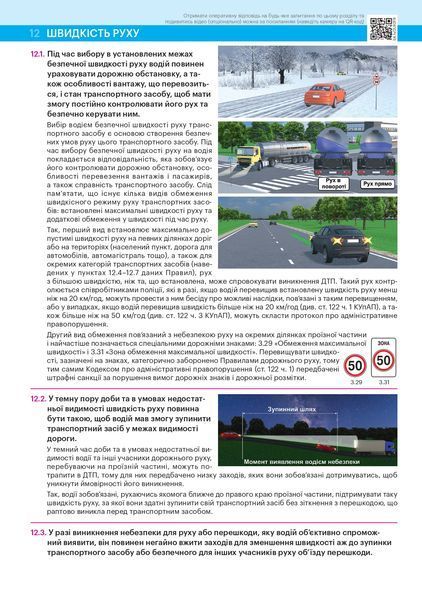 ПДР України 2024 з коментарями та ілюстраціями 10311023336 фото