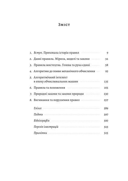 Коротка історія правил. Чому ми робимо так, а не інакше 10311025532 фото