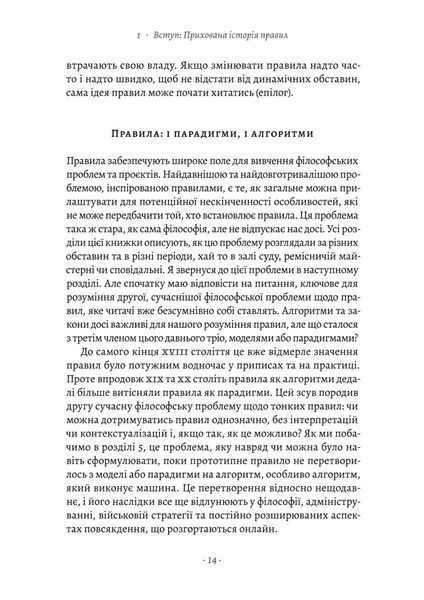 Коротка історія правил. Чому ми робимо так, а не інакше 10311025532 фото