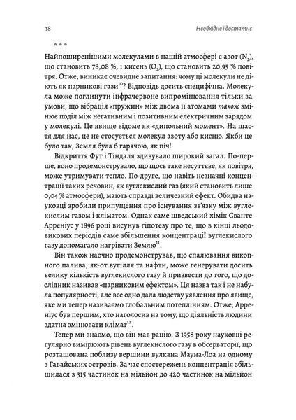 Необхідне і достатнє. Ключ до розуміння найважливіших ідей науки 10311025225 фото