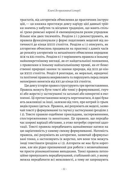 Коротка історія правил. Чому ми робимо так, а не інакше 10311025532 фото