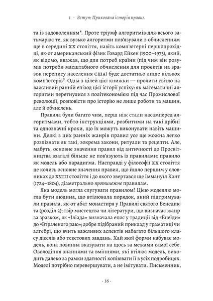 Коротка історія правил. Чому ми робимо так, а не інакше 10311025532 фото