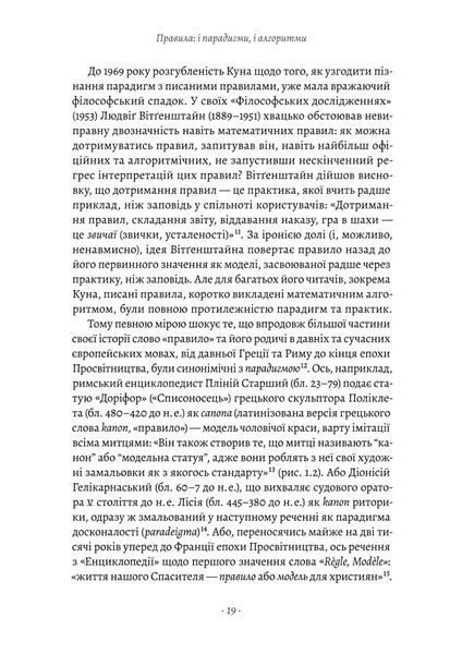 Коротка історія правил. Чому ми робимо так, а не інакше 10311025532 фото