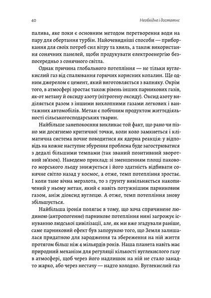 Необхідне і достатнє. Ключ до розуміння найважливіших ідей науки 10311025225 фото
