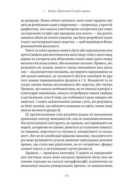 Коротка історія правил. Чому ми робимо так, а не інакше 10311025532 фото