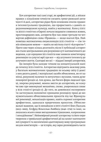 Коротка історія правил. Чому ми робимо так, а не інакше 10311025532 фото