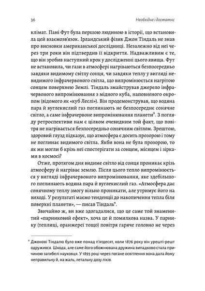 Необхідне і достатнє. Ключ до розуміння найважливіших ідей науки 10311025225 фото