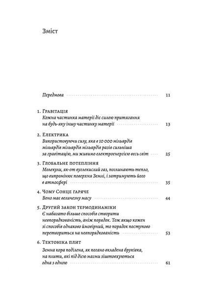 Необхідне і достатнє. Ключ до розуміння найважливіших ідей науки 10311025225 фото