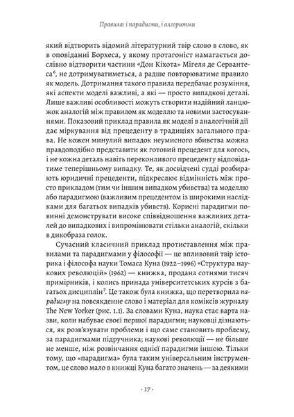 Коротка історія правил. Чому ми робимо так, а не інакше 10311025532 фото
