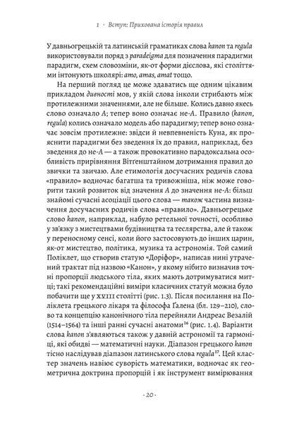 Коротка історія правил. Чому ми робимо так, а не інакше 10311025532 фото