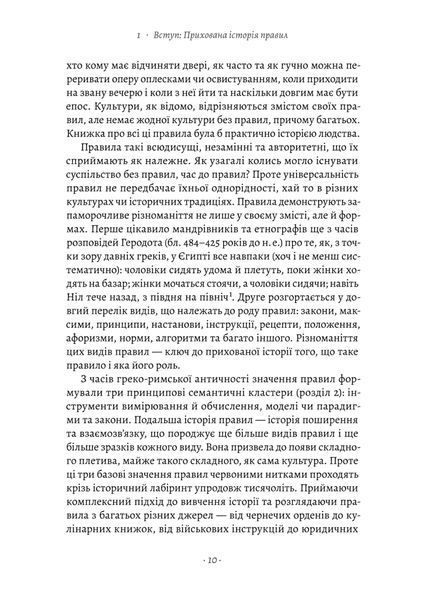 Коротка історія правил. Чому ми робимо так, а не інакше 10311025532 фото