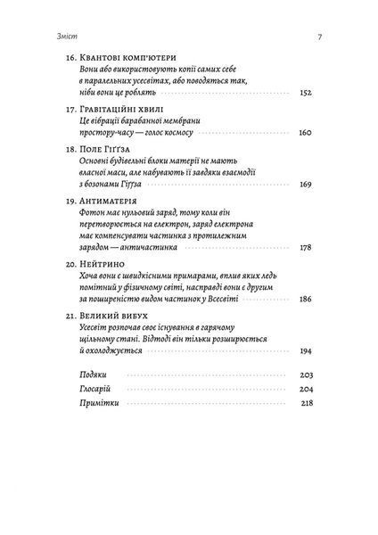 Необхідне і достатнє. Ключ до розуміння найважливіших ідей науки 10311025225 фото