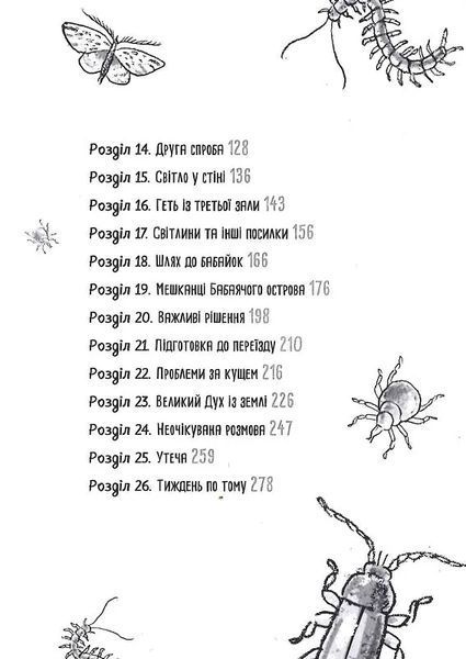 Бабайка під землею. Книга 2 10311015479 фото