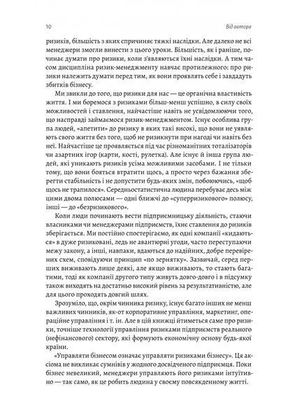 Ризик-менеджмент 10311025016 фото