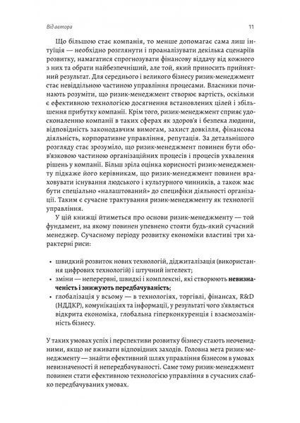Ризик-менеджмент 10311025016 фото