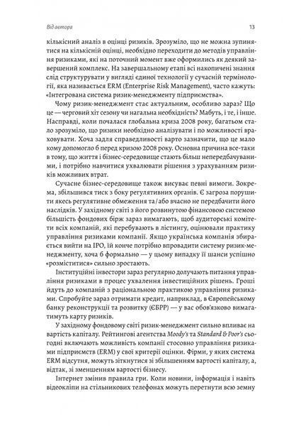Ризик-менеджмент 10311025016 фото