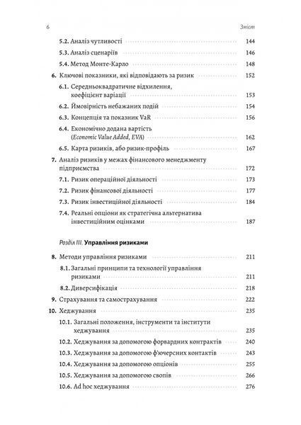 Ризик-менеджмент 10311025016 фото