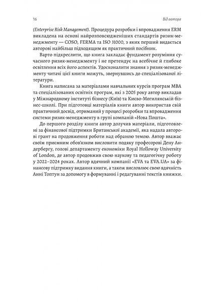 Ризик-менеджмент 10311025016 фото