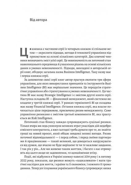 Ризик-менеджмент 10311025016 фото