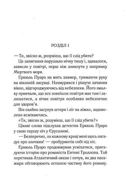 Побачення зі смертю 10311017135 фото