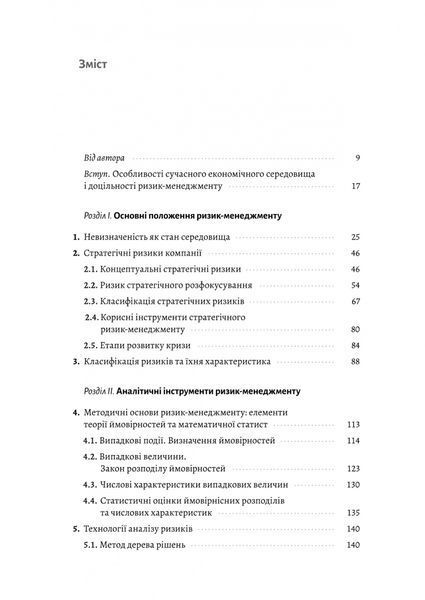 Ризик-менеджмент 10311025016 фото