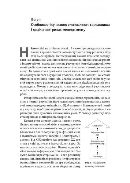 Ризик-менеджмент 10311025016 фото