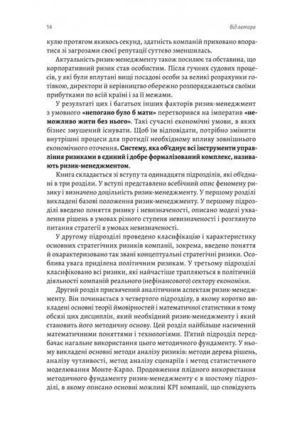 Ризик-менеджмент 10311025016 фото
