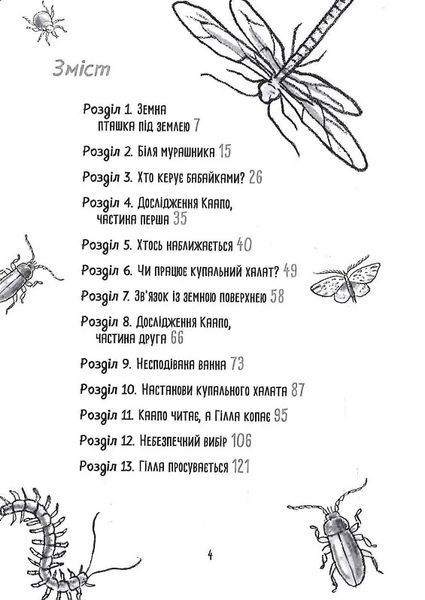Бабайка під землею. Книга 2 10311015479 фото