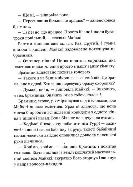 Бабайка під землею. Книга 2 10311015479 фото