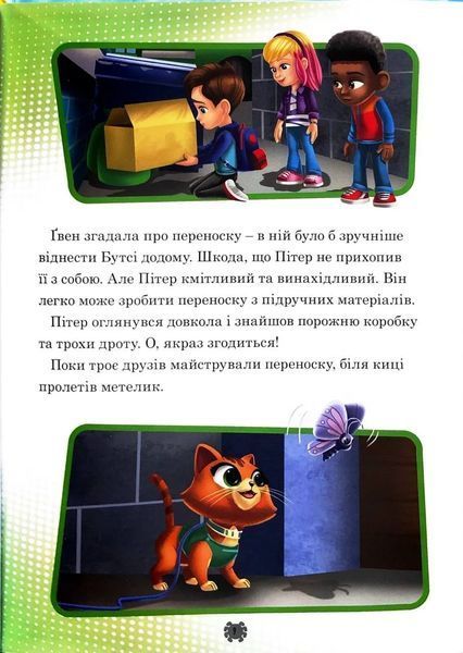 Спайді та його дивовижні друзі. Круті пригоди. Магічна колекція 10311034520 фото