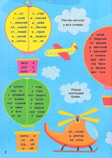 Ігровий тренажер. Українська мова. 4 клас 10311019955 фото