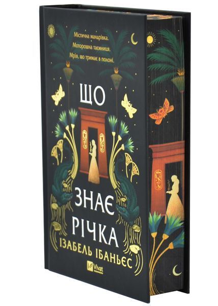 Що знає річка.Таємниці Нілу. Книга 1 10311033656 фото