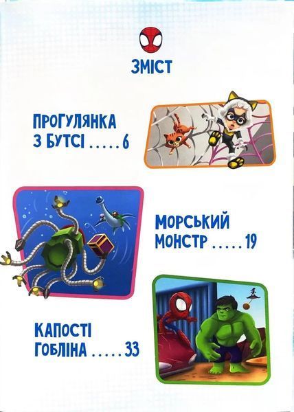 Спайді та його дивовижні друзі. Круті пригоди. Магічна колекція 10311034520 фото