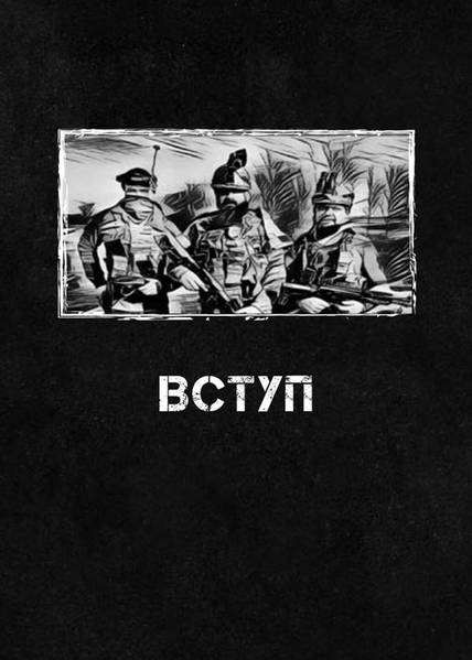 Сьома Рота. Сміх і сльози. Частина друга 10311033943 фото