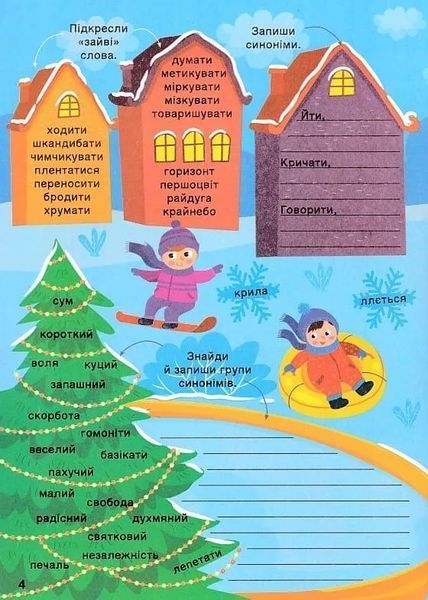 Ігровий тренажер. Українська мова. 4 клас 10311019955 фото