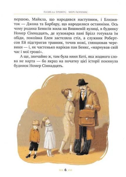 Мері Попінс. Казкова повість. Книжка перша 1031158603 фото