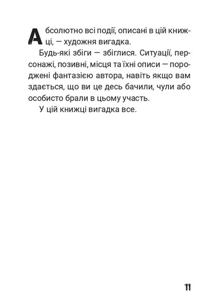 Сьома Рота. Сміх і сльози. Частина друга 10311033943 фото