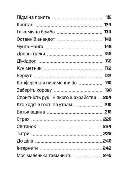 Сьома Рота. Сміх і сльози. Частина друга 10311033943 фото