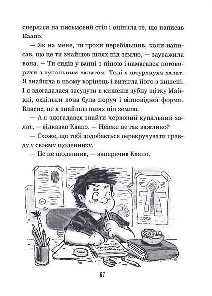 Бабайка під землею. Книга 2 10311015479 фото
