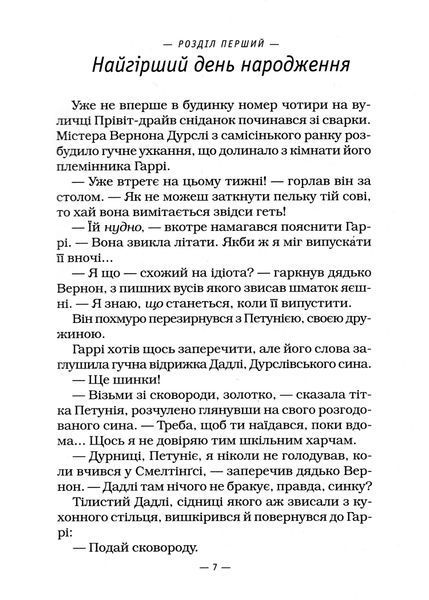 Гаррі Поттер і таємна кімната (Частина 2) 1031202 фото