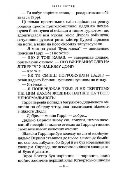Гаррі Поттер і таємна кімната (Частина 2) 1031202 фото