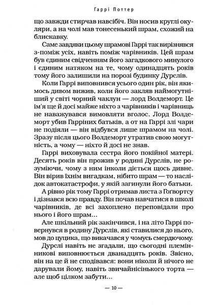 Гаррі Поттер і таємна кімната (Частина 2) 1031202 фото