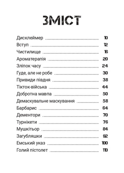 Сьома Рота. Сміх і сльози. Частина друга 10311033943 фото