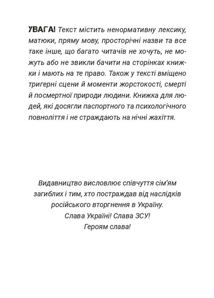 Сьома Рота. Сміх і сльози. Частина друга 10311033943 фото