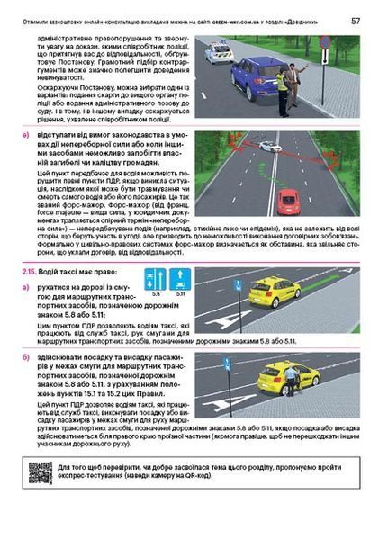 Правила дорожнього руху України 2025 з коментарями та ілюстраціями 10311028228 фото