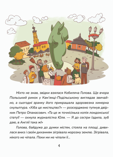 Зникнення у Кобилячій Голові 10311028710 фото