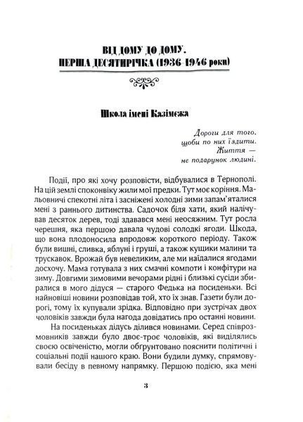 Моє життя. Мій Тернопіль 1031144919 фото